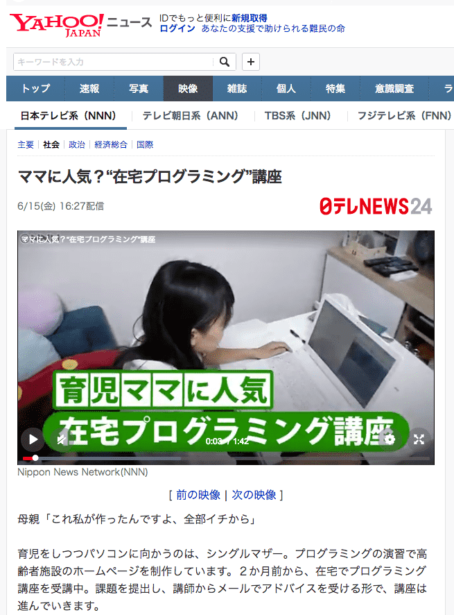 ギークガールラボ取材