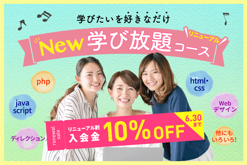 プログラミングを月額制で学べるスクール GeekGirlLabo