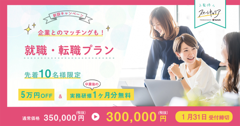 就職・転職プランバナー